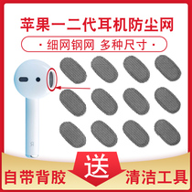 Suitable for Apple airpods earphone dust net QCY T8 elliptical filter Real Wireless Bluetooth Apple one or two generation listening tube mesh film 2 Generation diy accessories anti-skid Enke tuning Cotton