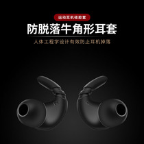 In-ear earplug set jbl sports non-slip silicone earcap bo h5 universal anti-shark fin rubber sleeve accessories