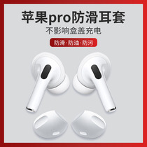 Hunting Apple airpods pro non-slip earplug dustproof third generation earphones protective plug anti-fouling ear protection