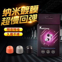 Memory sponge earplug cap cap cotton slow rebound ear cap C set in-ear headphone set Senheisel beats magic voice Bluetooth accessories Iron Triangle im70 universal Shull trumpet noise earplugs