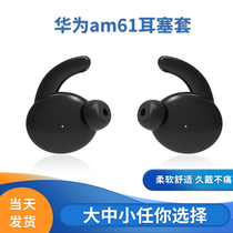 Applicable huawei huawei AM61 headphone plug glory xsport headset silicone sleeve AM60 non-slip anti-drop ear cap