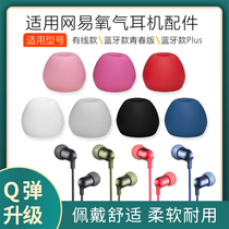 Netease Cloud Music Oxygen Bluetooth Headset Plus Silicone Set In-Ear Earplug Youth Edition Ear Cover Accessories