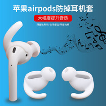 Hunting style airpods Apple earphone case 2 protective cover ear cover non-slip cover shark fin earplugs silicone sleeve ear hook anti-drop 1 second generation earphone cover ear cap Huawei Sports in ear iphone x