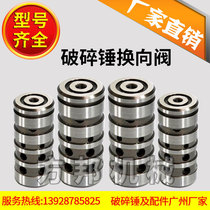 Excavator hydraulic breaker reversing valve 68 100 140 excavator hook machine gun head water Mountain engineering army ancient river accessories