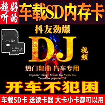 Car load SD card 2022 Latest popular Chinese DJ non-destructive sound quality TF card fumbling fast hand pop song heavy bass 3D surround music storage card