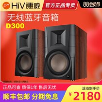 Huiwei d300 active HiFi bookshelf speaker Computer TV living room 2 0 Bluetooth multimedia audio D300