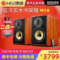 Hivi Hui Wei M1A high-fidelity active bookshelf speaker Household HIFI2 0 Bluetooth solid wood bookshelf box