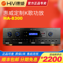 HiVi Huiwei HA8300 Professional amplifier audio ktv Karaoke family K song speaker stage ha8300