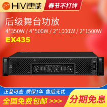 Huiwei professional pure post-stage fixed resistance high-power amplifier EX235 EX250 EX265 EX435 EX465