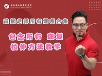 Miao Zhens full set of courses teaching new knowledge learning Fitness Personal trainer rehabilitation teacher stretching learning to improve themselves