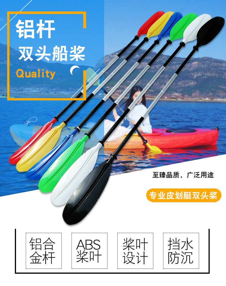 Color double-headed paddle kayak paddle canoe rubber boat paddle rubber boat aluminum alloy paddle universal paddle