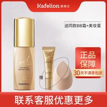 Keffran snail gold to repair BB cream moisturizing water and moisturizing and hydration covering strong white white oil naked makeup isolation