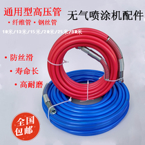 Airless spraying machine tube high pressure fiber wire pipe putty powder paint pipe waterproof latex paint tube coating tube