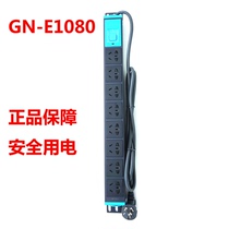 Bull cabinet socket PDU special power supply GNE-1080 19-inch 360-degree rotating aluminum alloy row plug 8-position