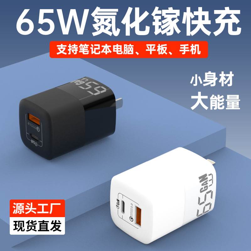 Spot 65W gallium nitride charger PD Fast charge electric head applicable Huawei Phone14 mobile phone computer charger-Taobao