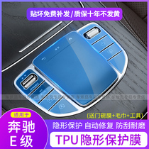 19-21 Mercedes-Benz E-Class E300 E260L E63 central control button screen mouse interior film protective film modification