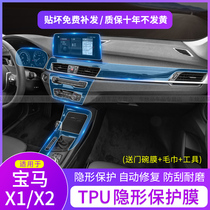 16-21 BMW new X1 X2 TPU interior invisible transparent protective film central control gear film navigation film modification