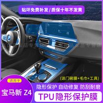 19-21 BMW z4 interior film central control gear paint protection film instrument navigation screen film tpu modification