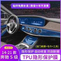 Mercedes-Benz S-Class Interior Film S-Class S320L S350L S450L Central Control Panel tpu Protective Film Modification