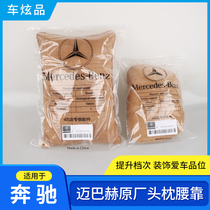 Mercedes-Benz headrest Maybach original S-class waist neck pillow C- class E-class GLC GLE GLS seat pillow waist pillow