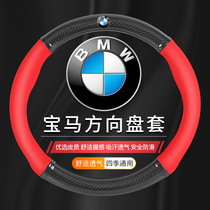 Suitable for BMW new 5 series 3 series 6 series 7 series X1X2X3X5 suede leather cover carbon fiber steering wheel cover