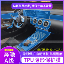 19-21 Mercedes-Benz A- class a200l a180lA35L interior film central control paint tpu HD protective film modification
