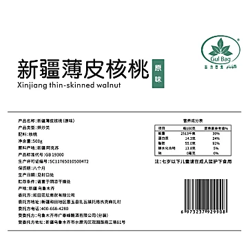 【古力巴戈】新疆薄皮核桃500g[3元优惠券]-寻折猪