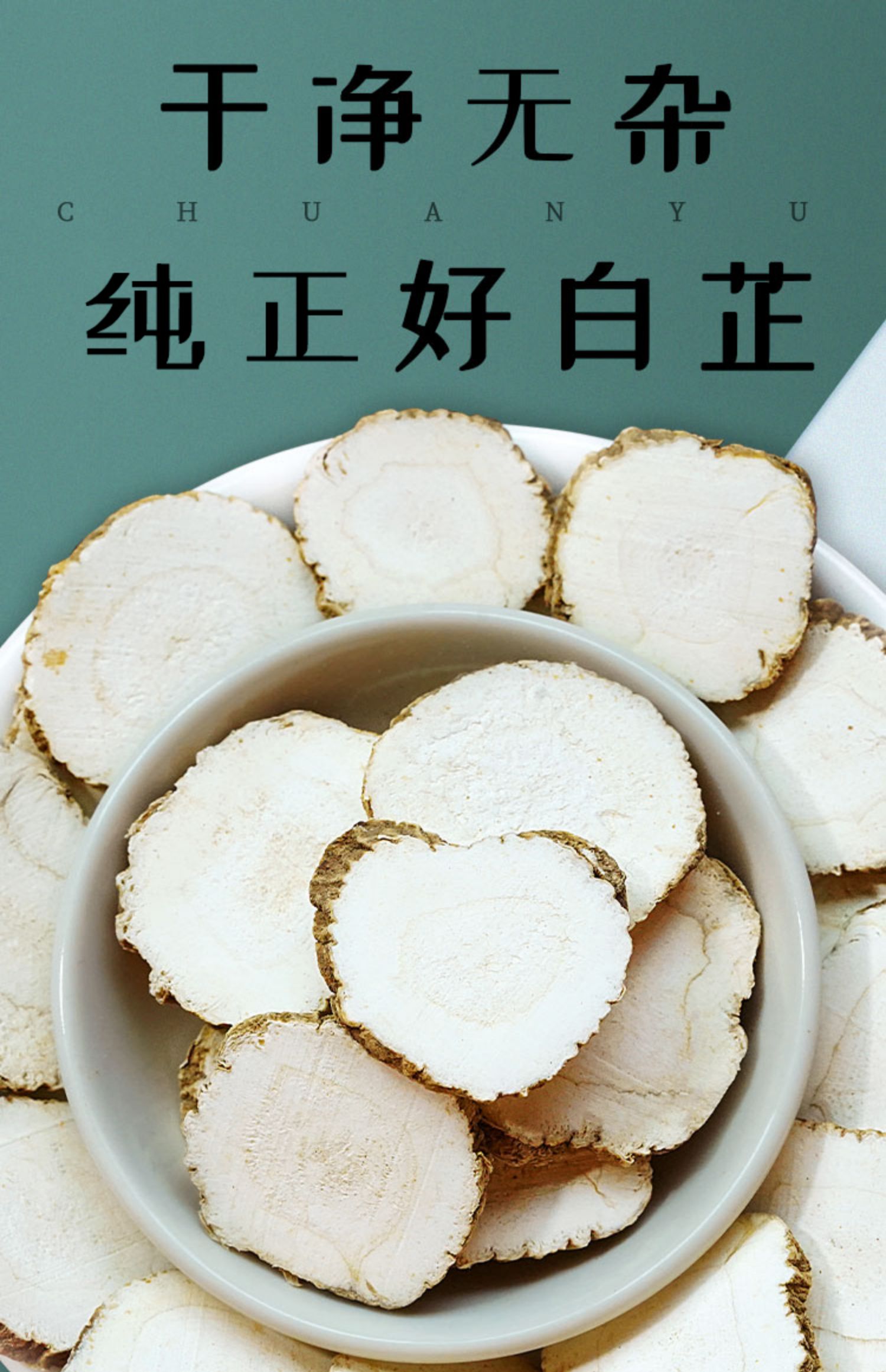 白芷片农家过筛精选片大味浓去腥解腻500g散装可磨粉香料调料大全