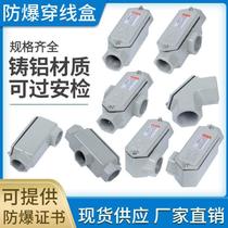 Explosion-proof threading box BHC-DN15 20 25 three-way four-way angle-through straight-through anti-explosion wire-through box