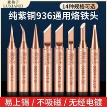 Pure red copper 936 electric branded iron head internal heat constant temperature soldering 60w Loiron head bending pointed head head horseshoe shape