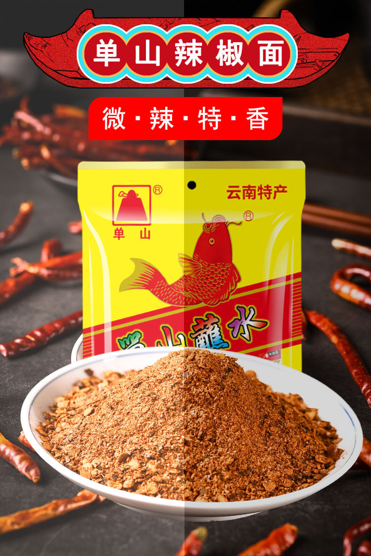 单山蘸水15g*10袋云南特产辣椒面香辣干碟蘸料烧烤凉皮油泼辣子面