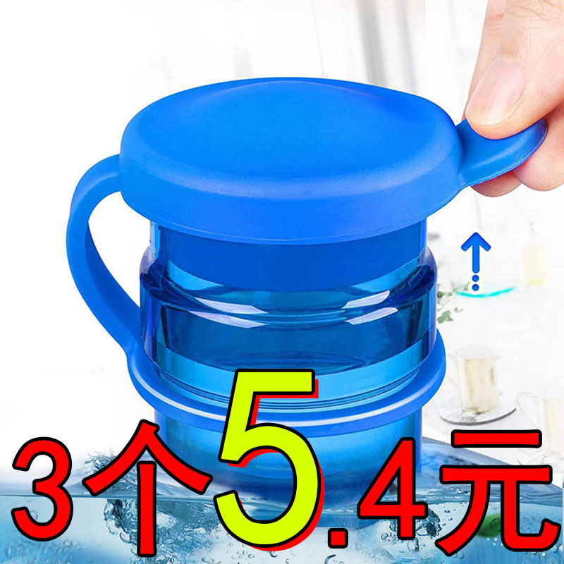 Universal barrelled water barrelhead pure mineral water sealing lid drinking water dispenser barrel Mighty Clever Cover Reuse-Taobao