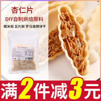 Qiyangfu almond slices 100g bagged almond slices almond slices glutinous rice boat baking raw material macaroons