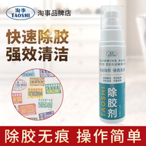 Household glue remover cleaning door self-adhesive car glass viscose strong removal stickers double-sided glue artifact