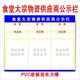 식당 상품 용품 공급 업체 자격 게시판 학교 주방 식품 안전 정보 간판 보드 식당 상품 용품 공급 업체 자격 게시판 학교 주방 식품 안전 정보 간판 보드