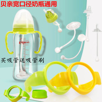 Adaption Bay Pro Wide Caliber Bottle Accessories handle Handle School Drinking Cup Straw Group Glass Anti-Fall Milk Bottle Cap Duckbill Head