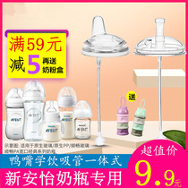New Anayi Bottle Accessories One-piece Straw Duckbill Native Classic Wide Mouth Universal Handle Nipple Bottle Lid