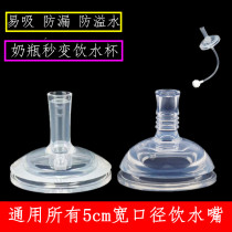 Adapted Bay Pro Duckbill Suction Nozzle Wide Mouth Diameter Straws Integrated Milk Bottle Conversion Learn Drinking Cup Love Lippy Potatoes