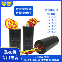 CBB60 double barrel washing machine activates capacitance 9 4 10UF 5 12 6UF 14 5UF four-line dual-cylinder capacitors