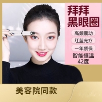 Eye Massage Stick Beauty Beauty Eyeter Radio Frequency Ice Hot Compress to Black Eyed Circles Eyebag Wrinkles Import Eye Cream God