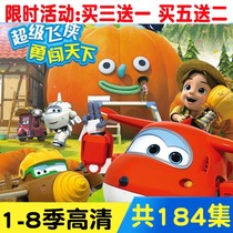 1-8 seasons Super Flying Man childrens cartoon complete works HD Chinese 11DVD original Chinese car CD-ROM disc