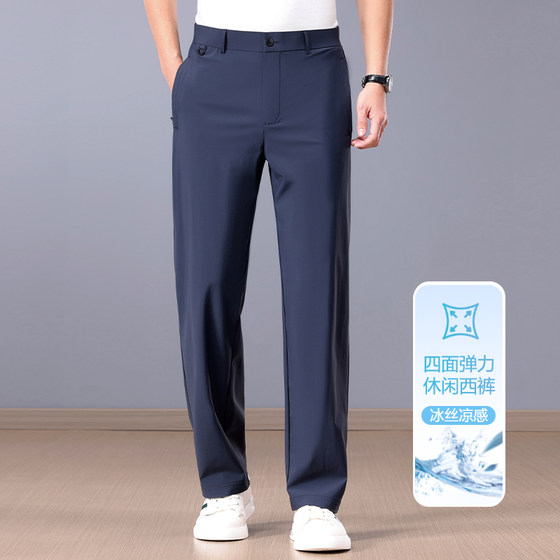 (Ice Silk Quick Dry) Summer Business Men's Thin Casual Trousers Cool Four-sided Flexible Ice Silk Pants Breathable Casual Trousers
(Ice Silk Quick Dry) Summer Business Men's Thin Casual Trousers Cool Four-sided Flexible Ice Silk Pants Breathable Casual Trousers