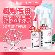 Mother and baby disinfectant spray baby and children household express toys indoor disinfectant clothes sterilization sterilization and no-wash