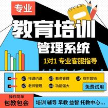 Professional (training institution Management System) training institution system (education and training system) training course management system (Educational Administration Management System) education and training membership card production