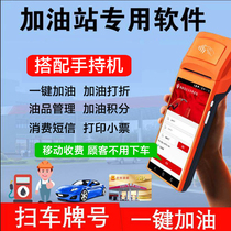 Professional gas station Member system software filling station Credit cashier recharge stored value consumption all-in-one gas station cashier system handheld mobile cash register gas station management system