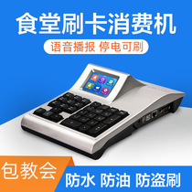 Canteen credit card consumption machine factory canteen meal card machine catering member card recharge card consumption machine school canteen IC card rice machine