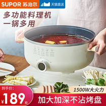 Supor electric grill split household multifunctional pot plug-in electric skillet electric frying pan frying pan electric steamer soup pot