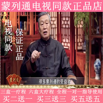 Menglietong TV with the forefront of the special direct sale buy two get one free buy three get three free