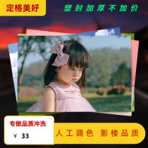 Mailbox rinse HD 5 Big 5 6 big 6 7 inch Sun 50 80 100 send photo album print wash photo