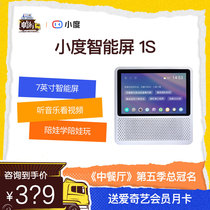 (Spot Seconds) Small degree smart speaker Small degree Education Smart Screen 1S Little Du Robot Xiaodai ai Bluetooth Sound TV delivery